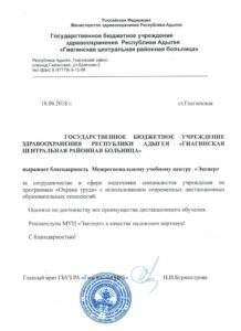 Благодарственное письмо "Газпром" Тюмень
