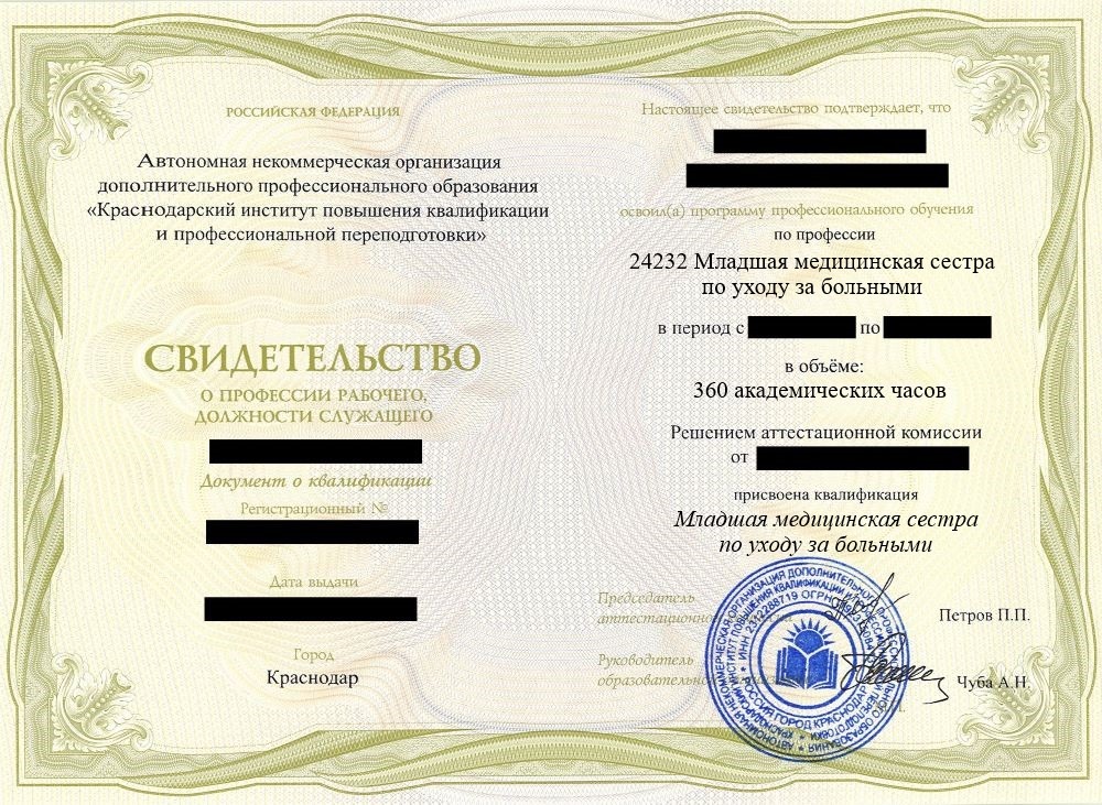 ПО Младшая медицинская сестра по уходу за больными, 360